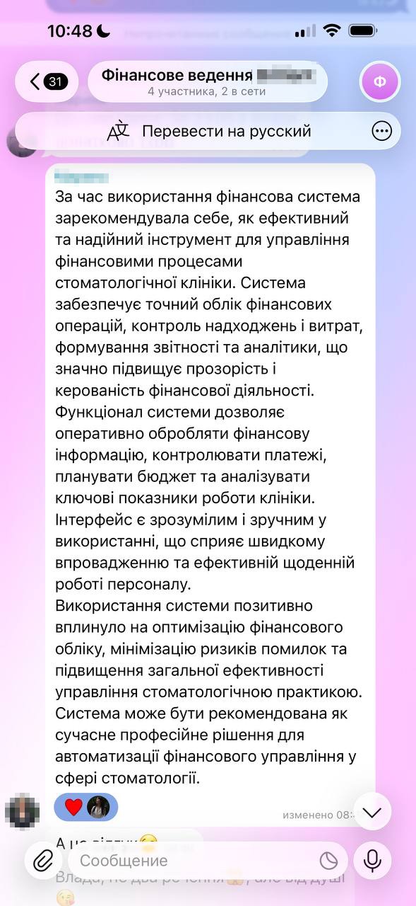 Відгук: надійний інструмент для фінансів клініки, рекомендують